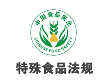 特殊食品食品法规地图