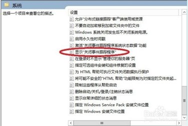 windows server关机时不用选择关机原因