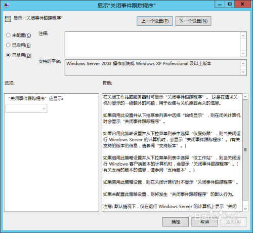 windows server关机时不用选择关机原因