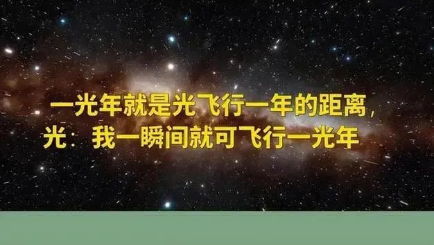 光飞行一光年真的需要一年吗？